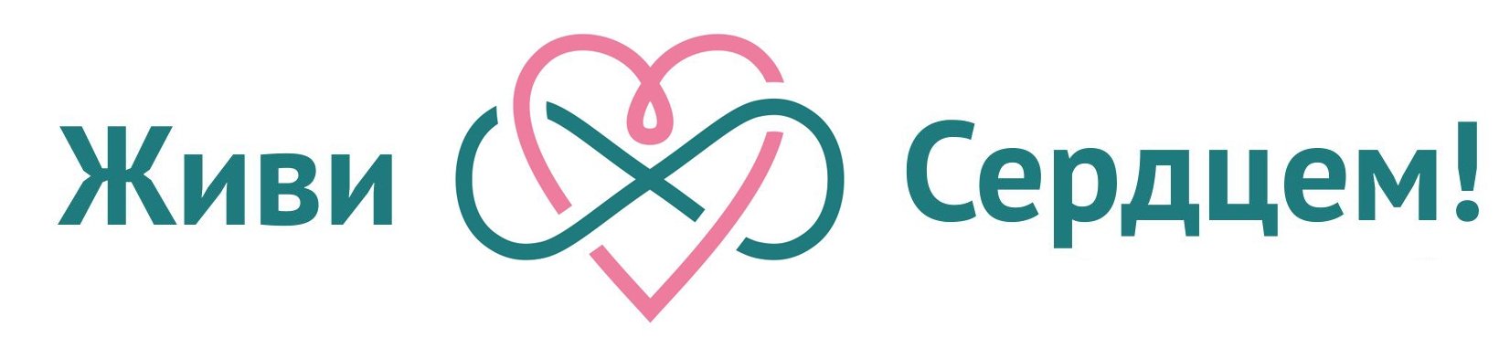 Сайт фонда живой. Клиника + сердце логотип Москва. Купуева лого. Eva logo.